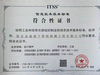 金迪管線公司通過國家ITSS服務(wù)標(biāo)準(zhǔn)認(rèn)證